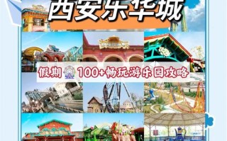 西安乐华城咨询电话是多少？