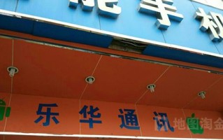 乐华电话是什么？