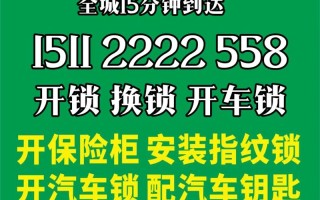 开锁师傅收费多少？