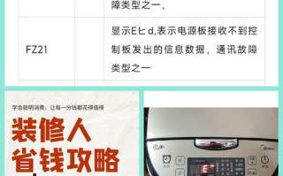 美的电热壶故障代码怎么看？