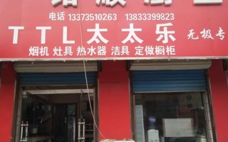 哈尔滨太太乐厨卫电话是多少？