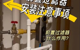 前置过滤器在什么时间按