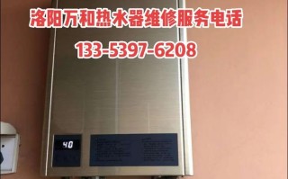 万和报修电话是多少？