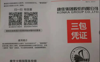 康佳常熟售后服务电话是多少？