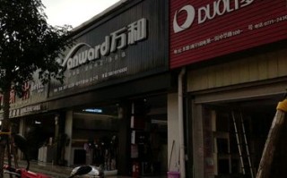 万和南宁维修电话是多少？