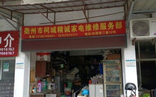 精诚家电维修部电话是多少？
