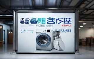 无为洗衣机维修电话是多少？