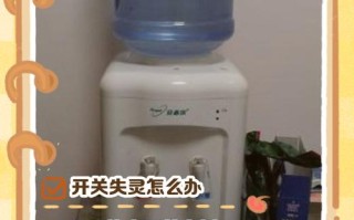 饮水机水阀开关坏了怎么换？2025年最新步骤！