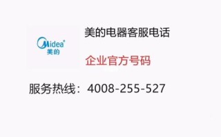 渭南美的售后电话是多少？
