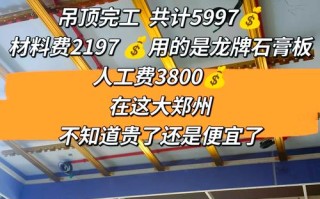 请师傅吊顶多少钱一天