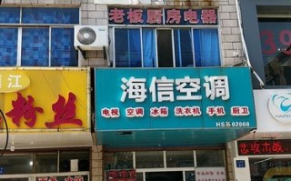 海信空调维修电话是多少？