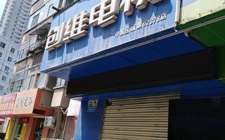 创维维修电话是多少？