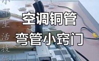 空调加铜管到底有什么用？