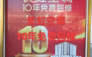 长虹空调西安售后电话是多少？