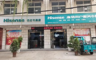 海信售后服务电话是多少？