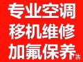 长沙空调维修点电话多少？