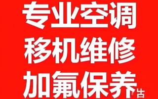 长沙空调维修点电话多少？
