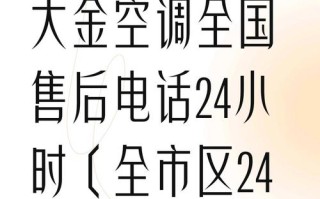 苏州大金空调售后电话是多少？
