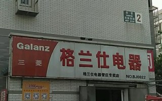 格仕兰电器维修电话是多少？