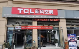 长沙TCL空调售后电话是多少？