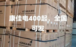 康佳服务电话是多少？