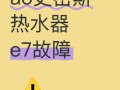 史密斯热泵故障代码怎么解决？