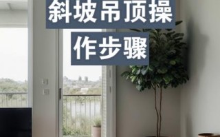 斜顶阁楼灯怎么装才不费劲？