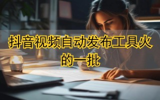 抖音涨人气要多少双击？