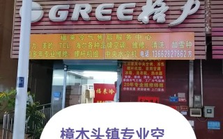 樟木头空调维修电话是多少？