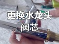 水龙头阀芯发紧是什么原因