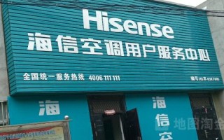 海信客服热线电话是多少？