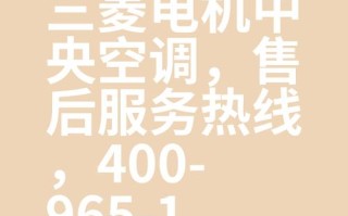 武汉三菱售后电话是多少？