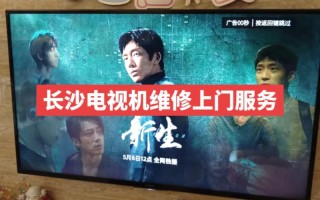 长沙维修电视电话，哪个靠谱？