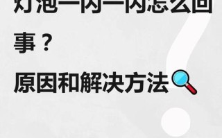 led灯突然变暗是怎么一回事
