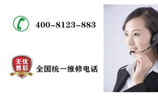 日松电视售后服务电话是多少？