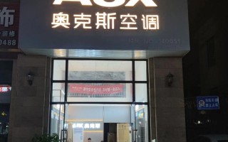 北京奥克斯空调售后电话