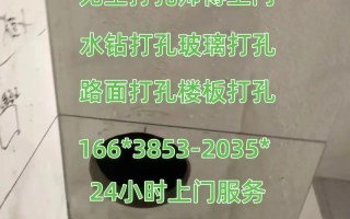 师傅打孔多少钱？
