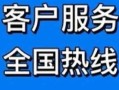 日立电话售后服务电话是多少？