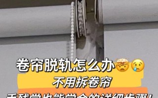 卷帘坏了怎么快速修？