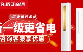 杨子空调客服电话是多少？