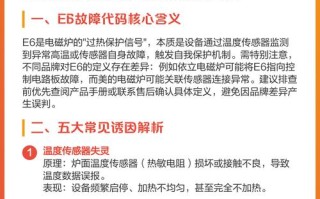 电磁炉e6故障是什么原因？