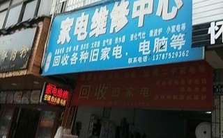 郑州家电维修电话号码是多少？