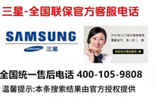 青岛三星空调服务电话是多少？官方客服热线是多少？