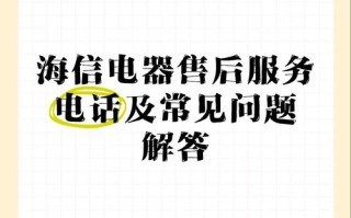 海信北京售后服务电话是多少？