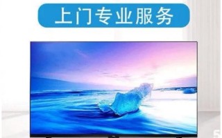 上门维修电视电话号，哪里找靠谱的？