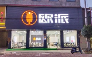 西安欧派售后服务电话是多少？