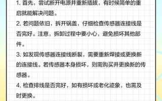 电压力锅出现e2的故障怎么解决