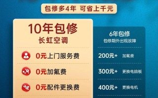 长虹保修电话是多少？