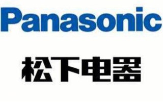 中国松下售后电话