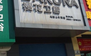 樱花卫厨官方客服电话是多少？